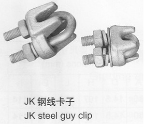 钢线卡子JK-1,JK-2,JK-3