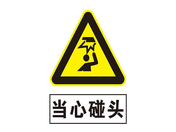 电力标识牌