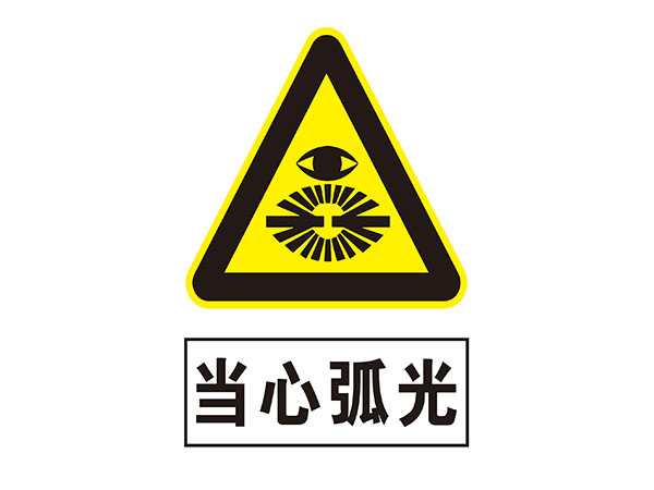 电力标识牌