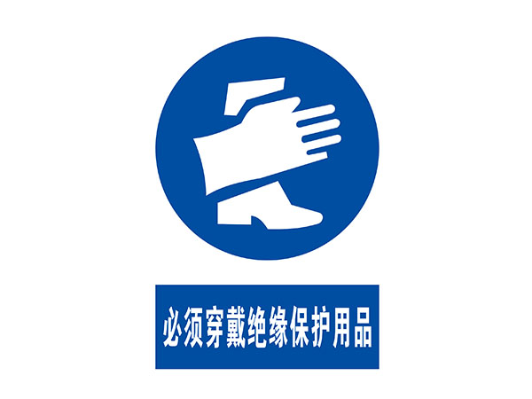 电力标识牌