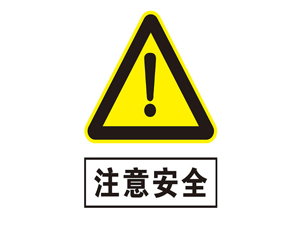 电力标识牌