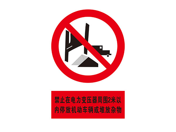 电力标识牌