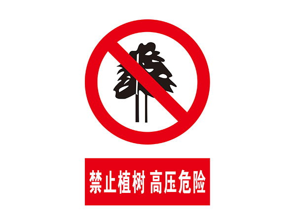 电力标识牌