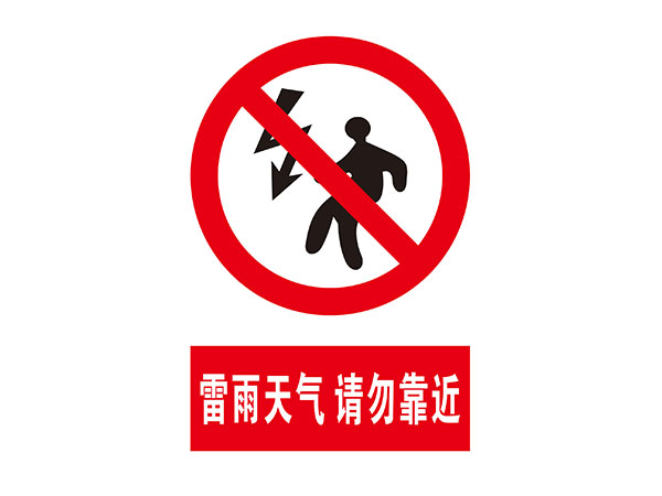 电力标识牌