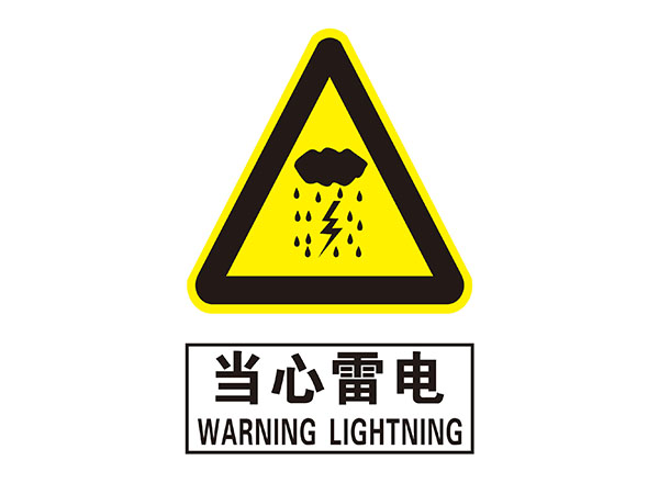 电力标识牌