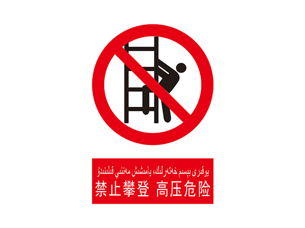 电力标识牌