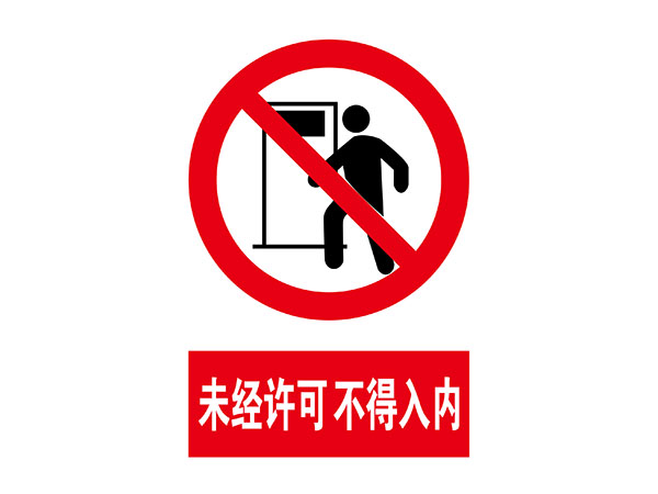 电力标识牌