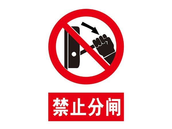 电力标识牌