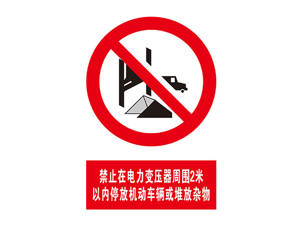 电力标识牌