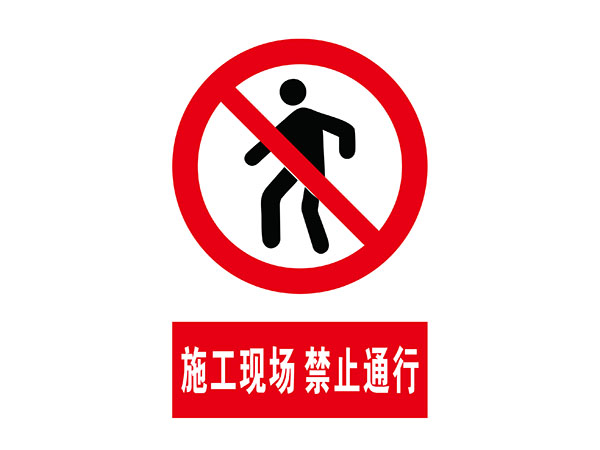 电力标识牌