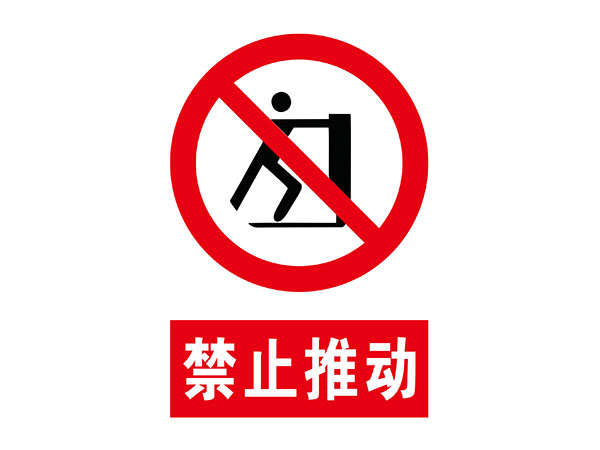 电力标识牌