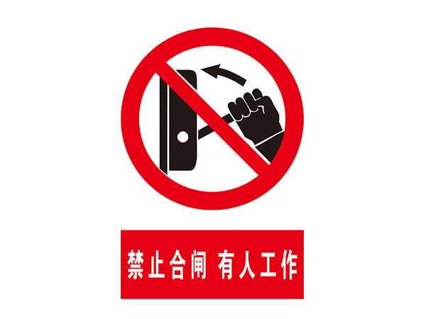 电力标识牌