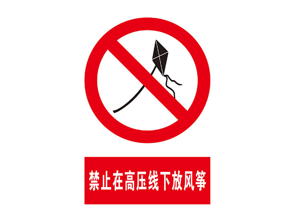 电力标识牌