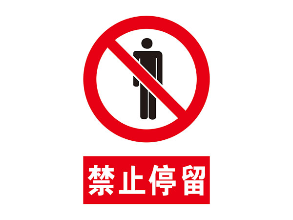 电力标识牌