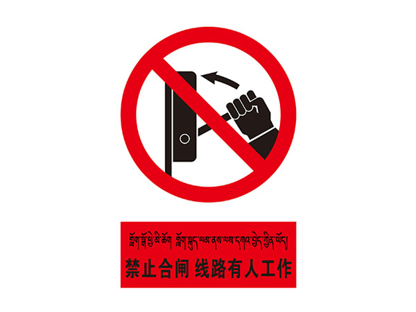 电力标识牌