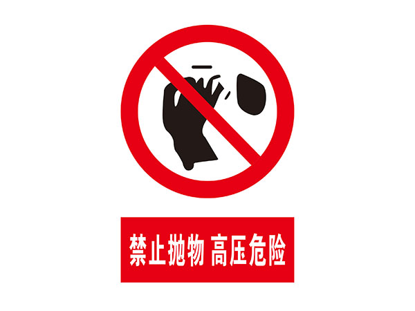 电力标识牌