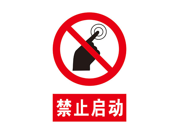 电力标识牌