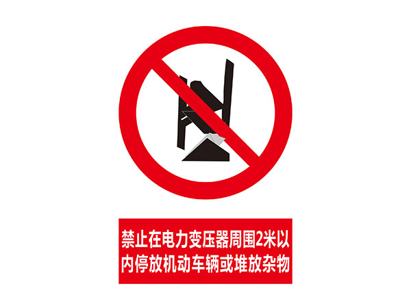 电力标识牌