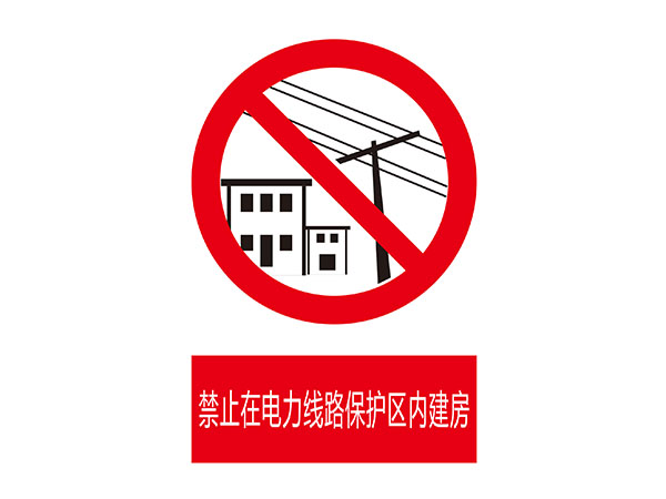 电力标识牌