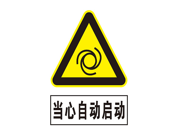 电力标识牌