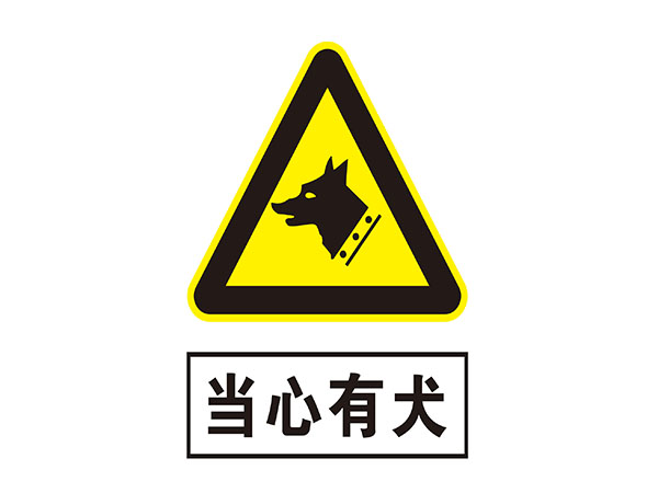 电力标识牌