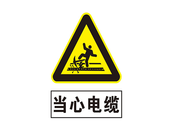 电力标识牌