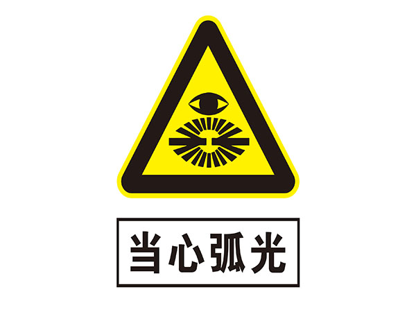 电力标识牌