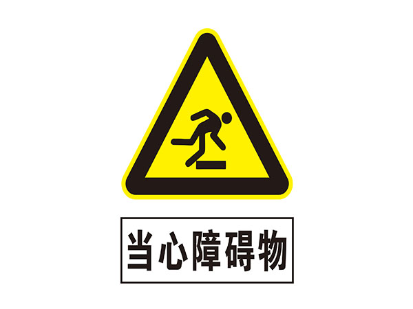 电力标识牌