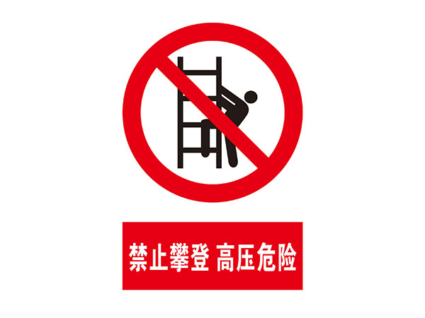 电力标识牌