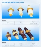 户外10KV-35KV穿墙套管