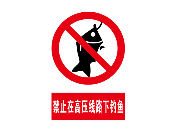 电力标识牌