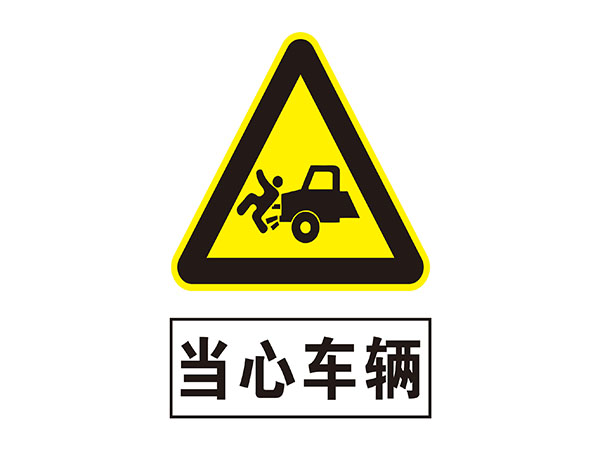 电力标识牌