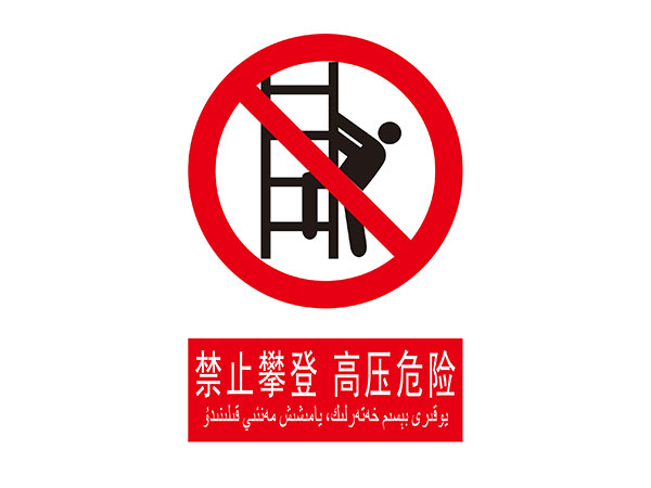 电力标识牌